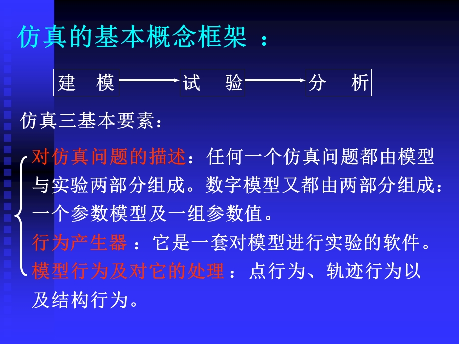 仿真及动画技术.ppt_第2页