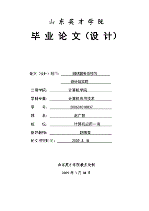 网络聊天系统开发设计与实现.doc