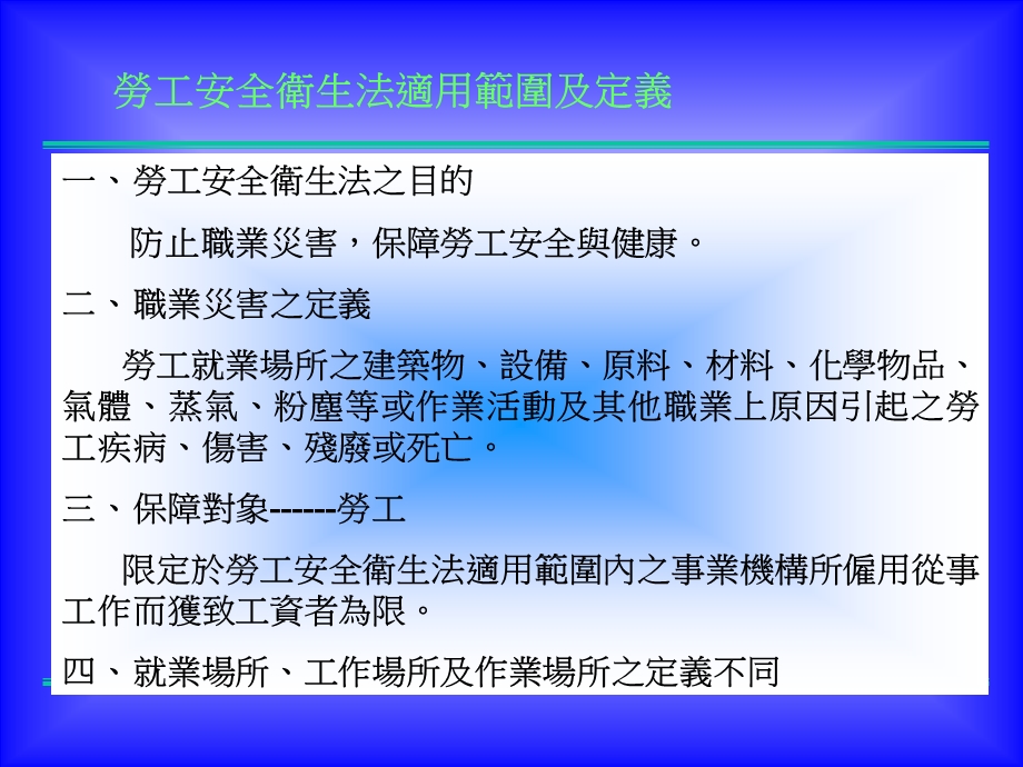 劳工安全与职业伤害预防概论PPT.ppt_第2页