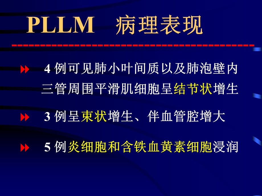 肺淋巴管肌瘤病幻灯ppt课件.ppt_第3页