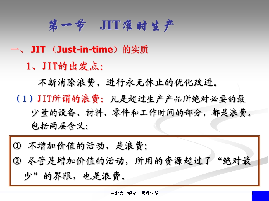 先进生产方式zuixin.ppt_第3页