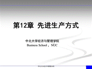 先进生产方式zuixin.ppt