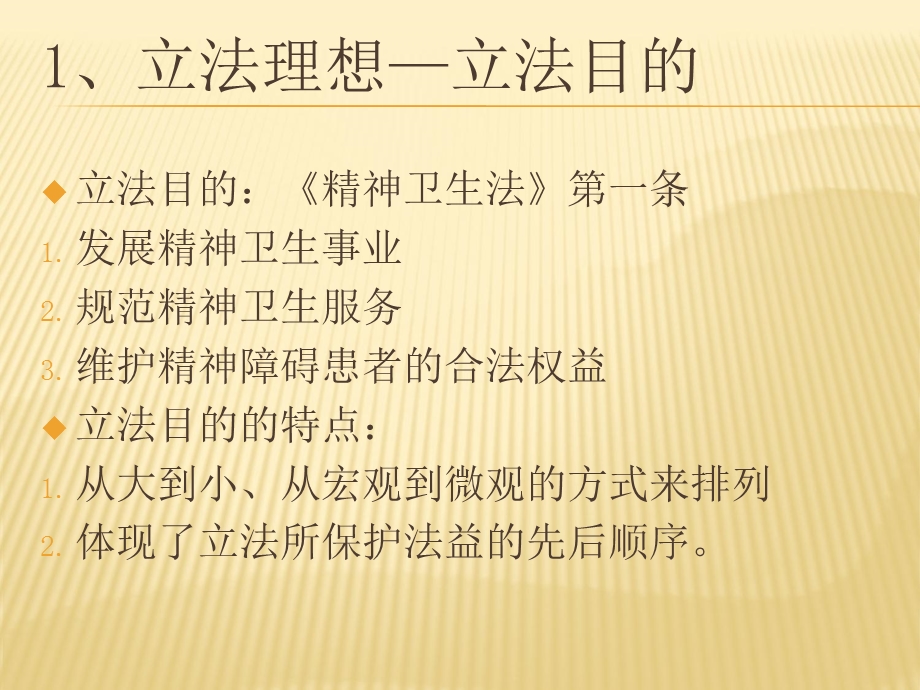 再读精神卫生法展闯.ppt_第3页