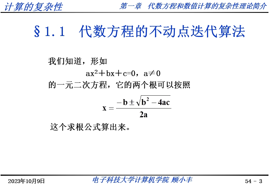 代数方程和数值计算的复杂性理论简介.ppt_第3页