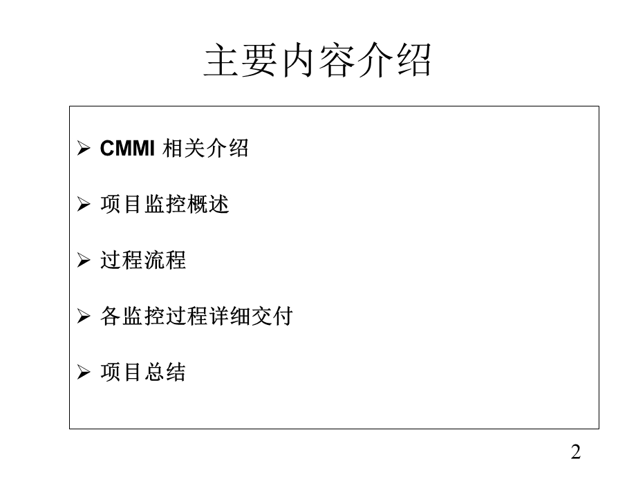 项目监控流程(中性版).ppt_第2页