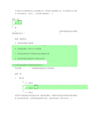 审计学1-9章-绝对有用.docx