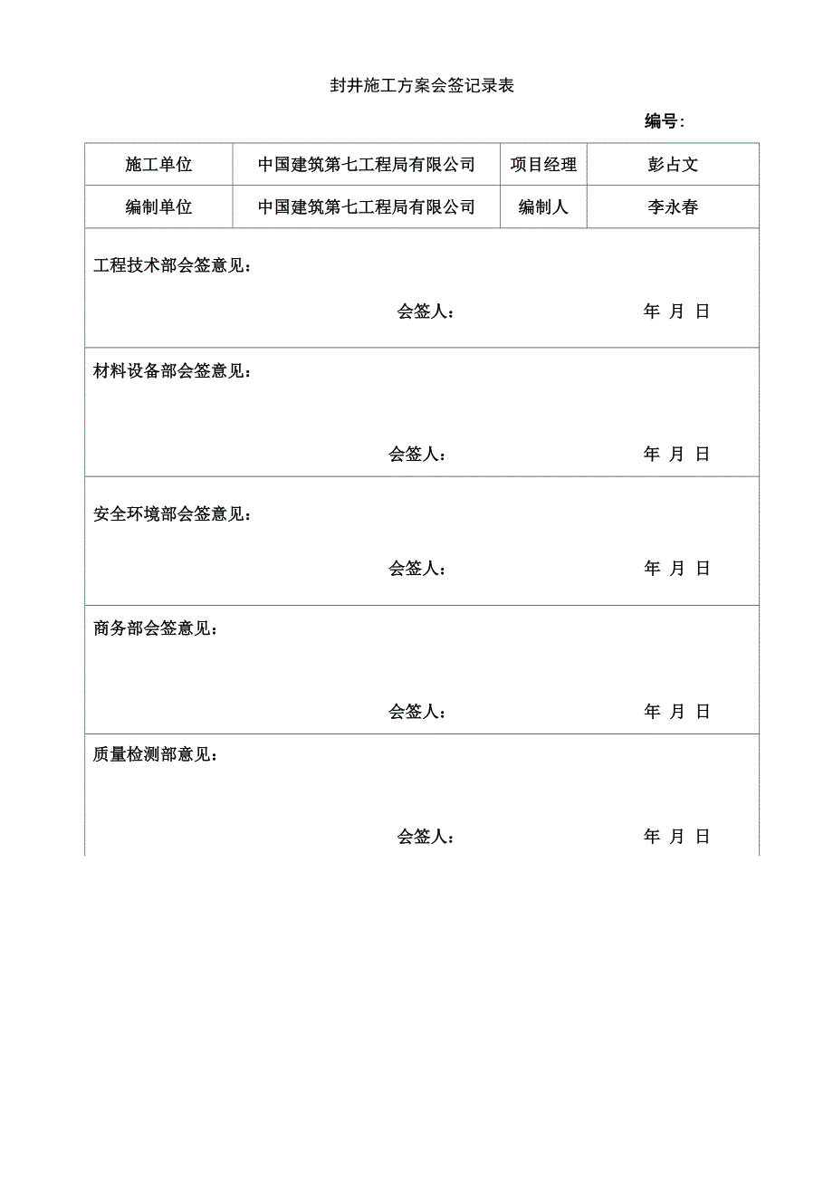 封井施工方案.docx_第2页