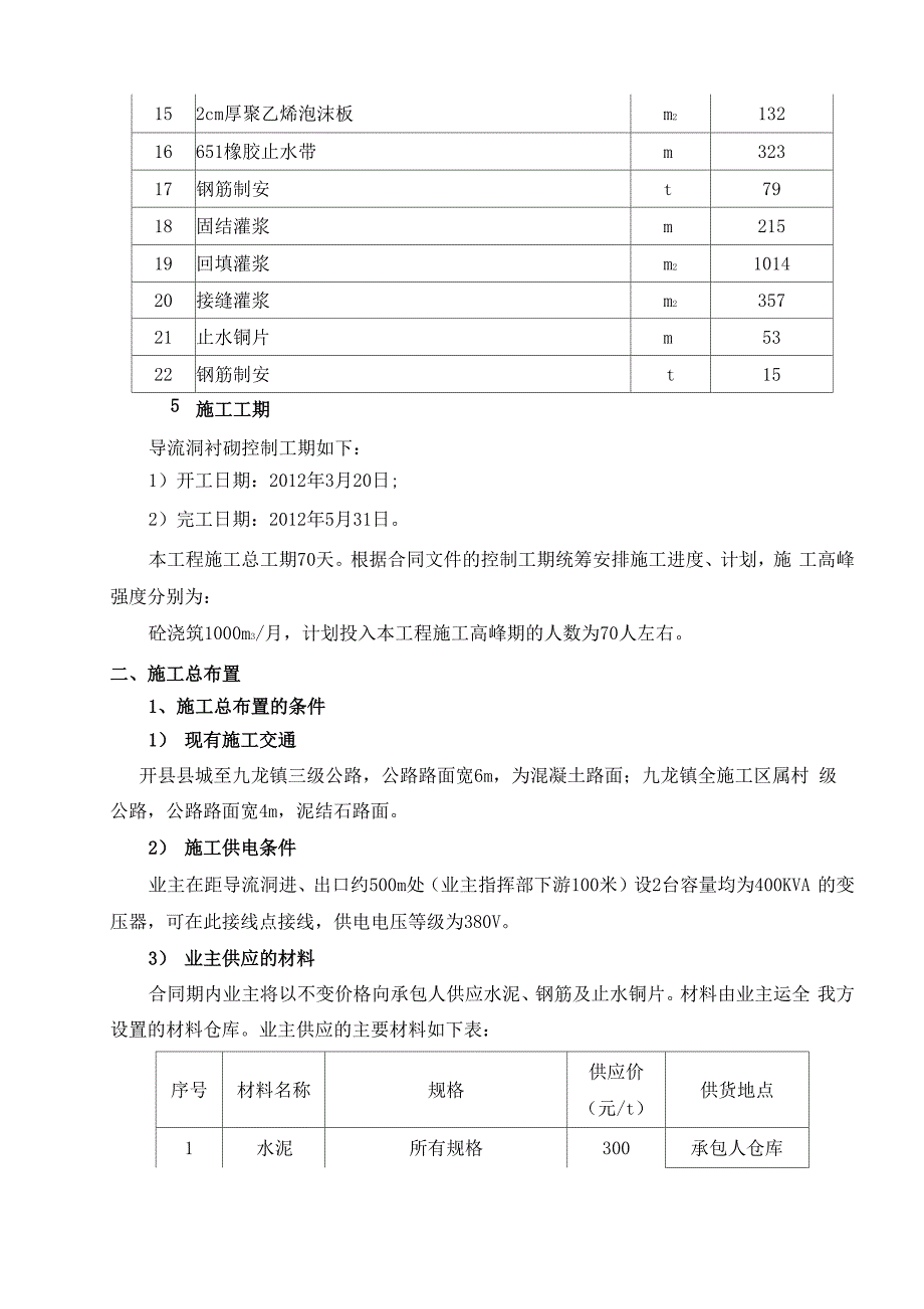 导流洞永久支护施工方案.docx_第3页