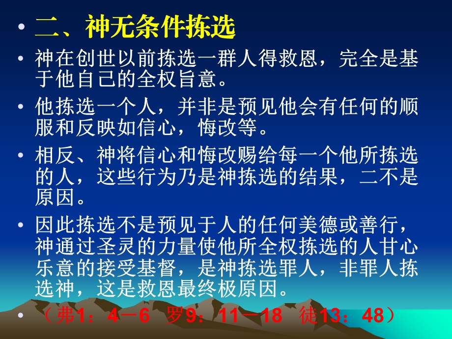 加尔文要义五要点.ppt_第2页