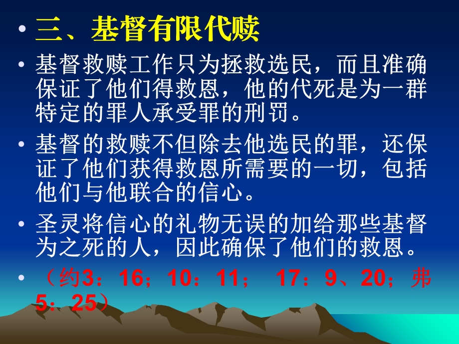 加尔文要义五要点.ppt_第3页