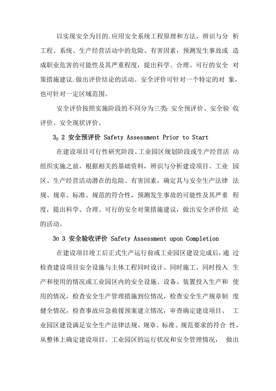 安全评价通则.docx_第3页