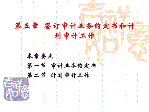 业务约定书与审计计划.ppt