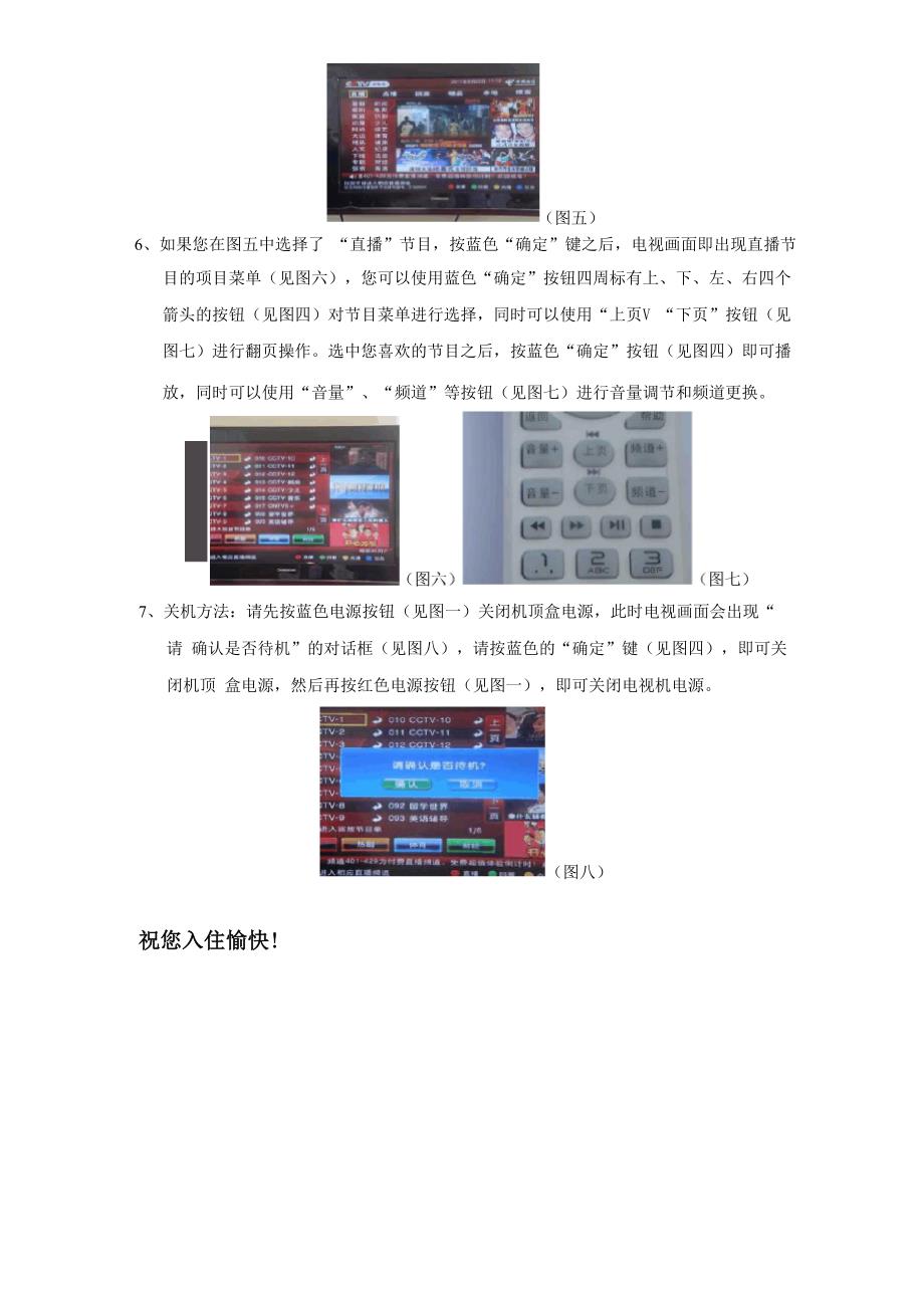 客房电视指南.docx_第2页