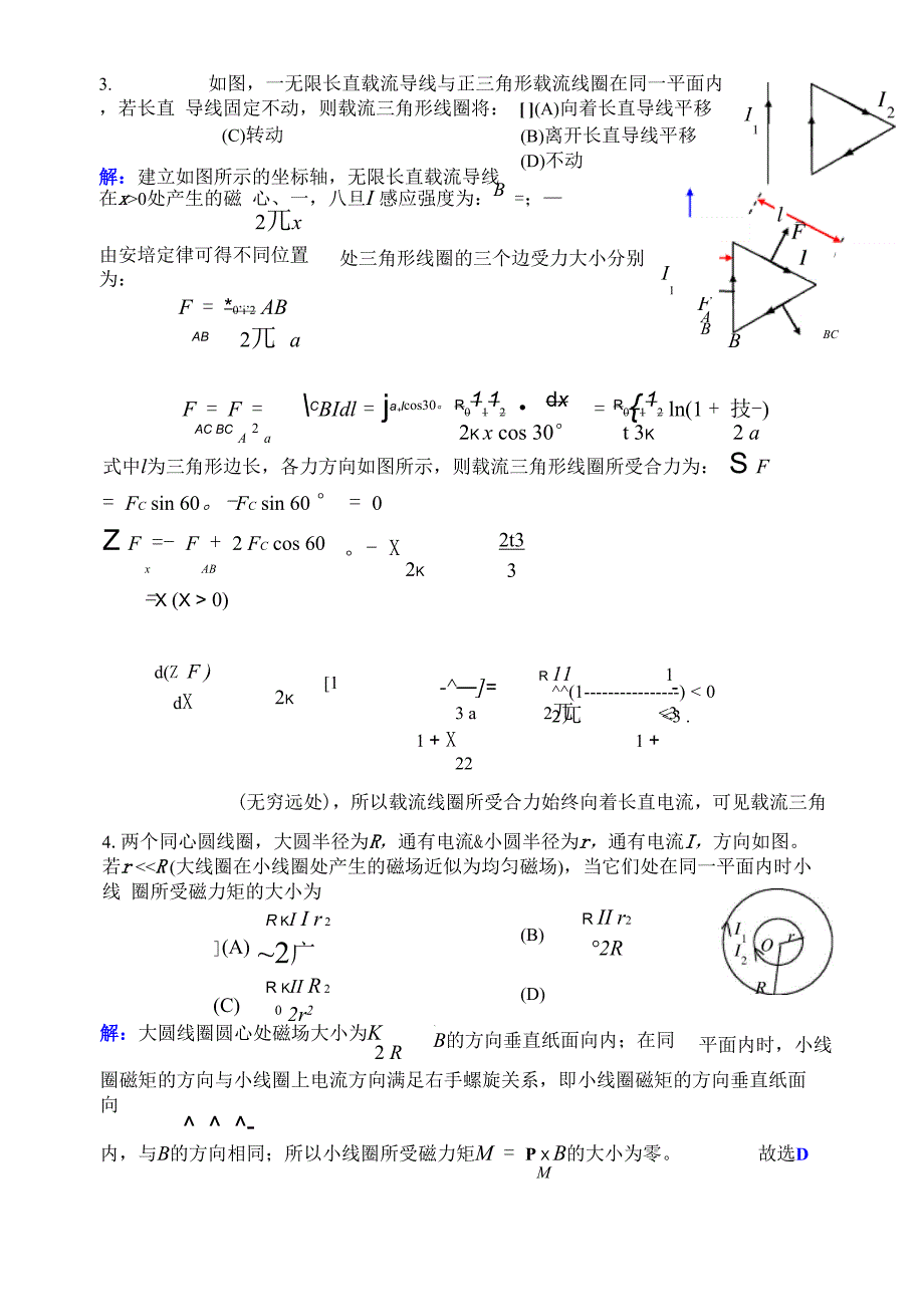 安培环路定律 磁力 磁介质.docx_第3页