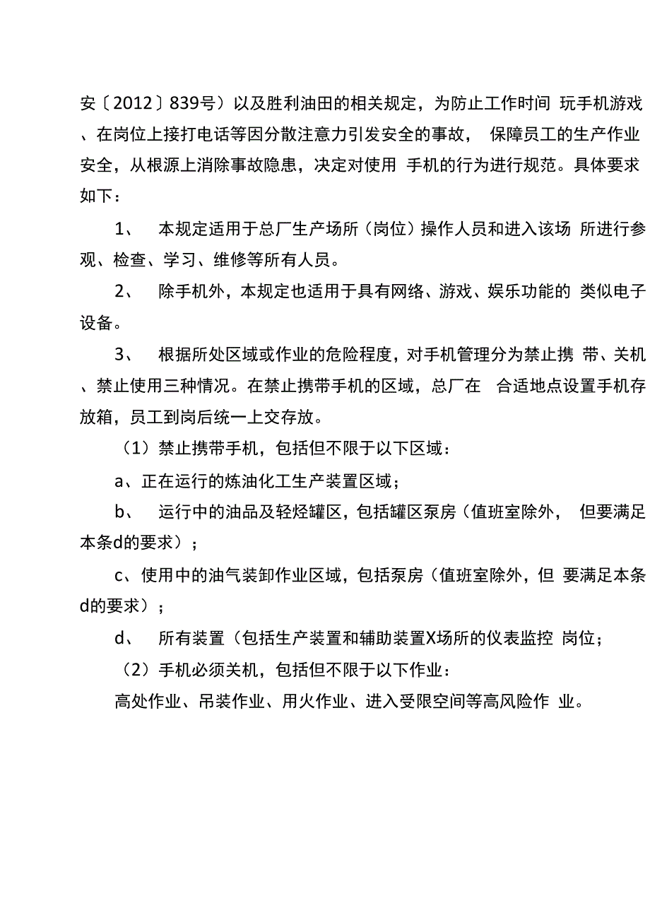 工作场所禁止使用手机.docx_第2页