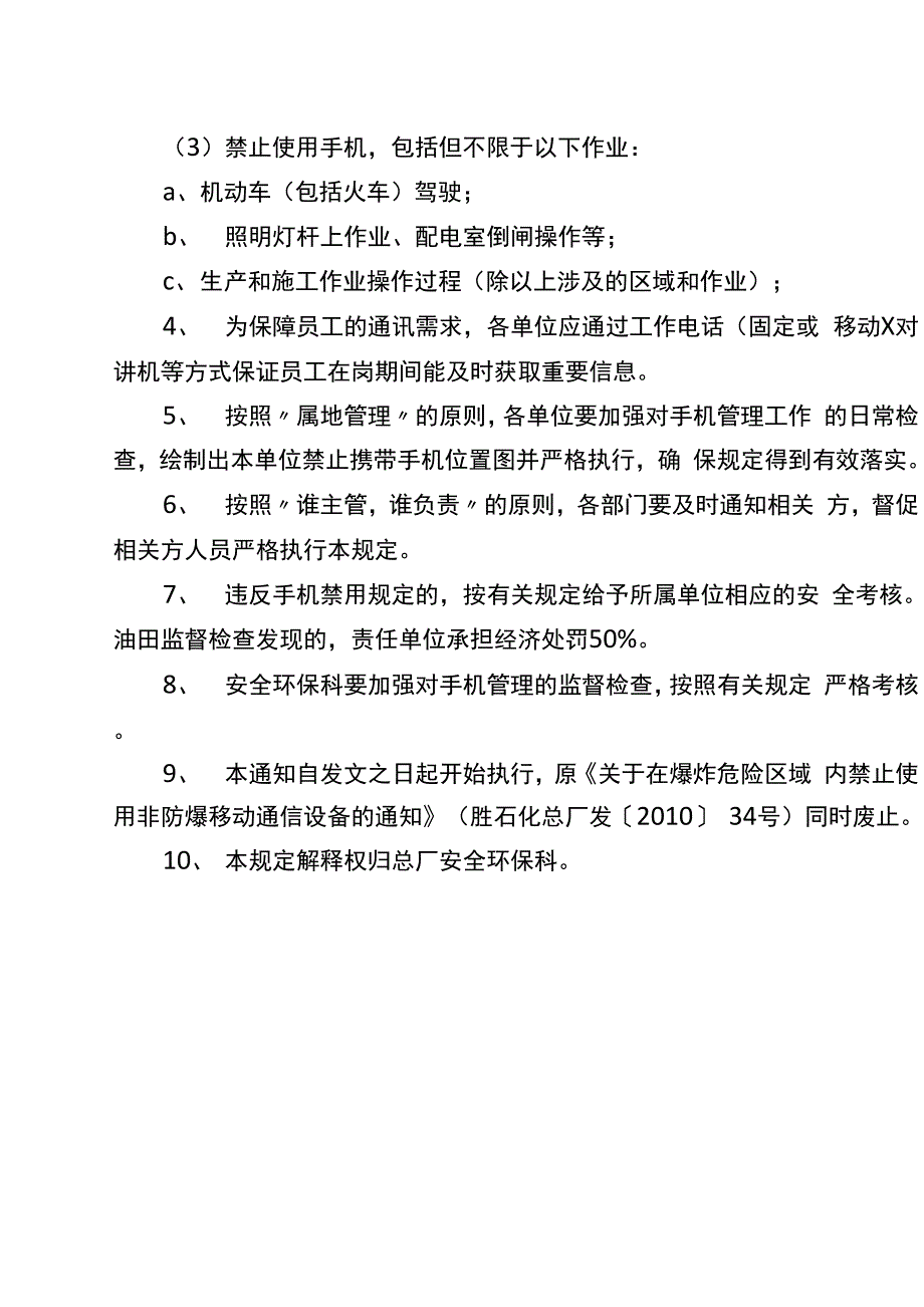 工作场所禁止使用手机.docx_第3页