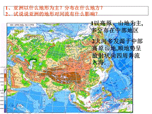 亚洲人口和国家.ppt