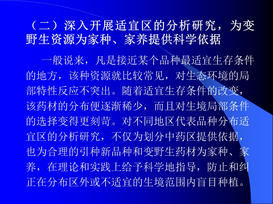 中药资源的分布与区划.ppt_第3页