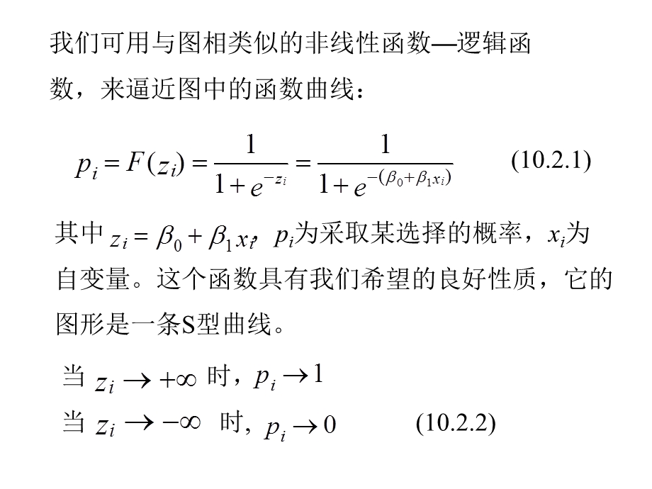 非线性概率模型.ppt_第2页