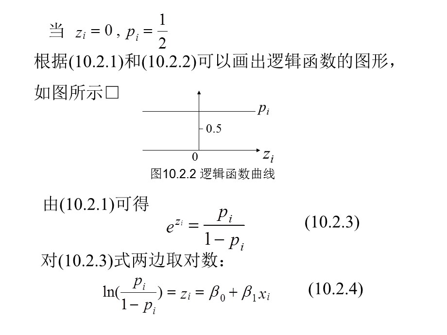 非线性概率模型.ppt_第3页