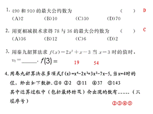 《辗转相除法与更相减损术》习题课.ppt