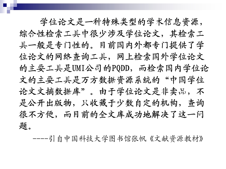 万方学位论文库使用说明.ppt_第2页