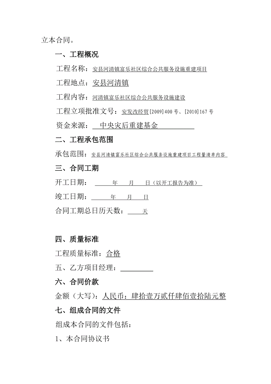 老年活动中心建设工程施工合同.doc_第2页