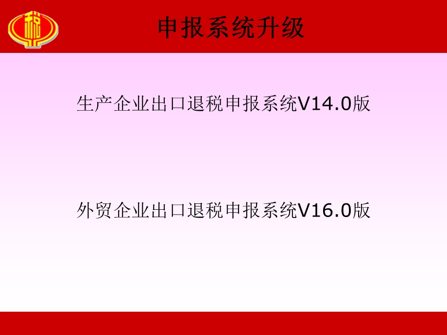 出口政策服务咨询会出口退税管理.ppt_第2页