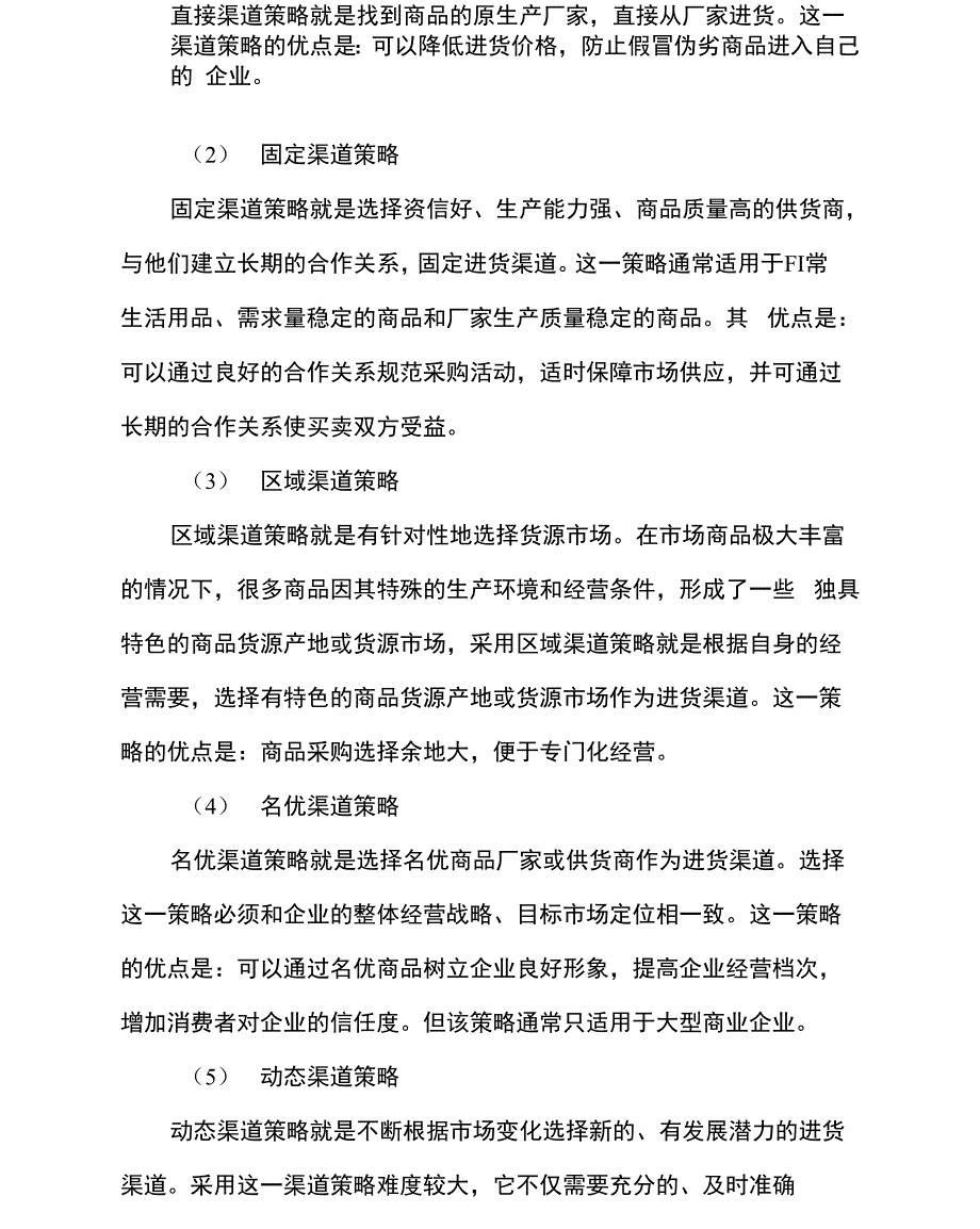 宣传品、小礼品供货服务保障方案.docx_第2页