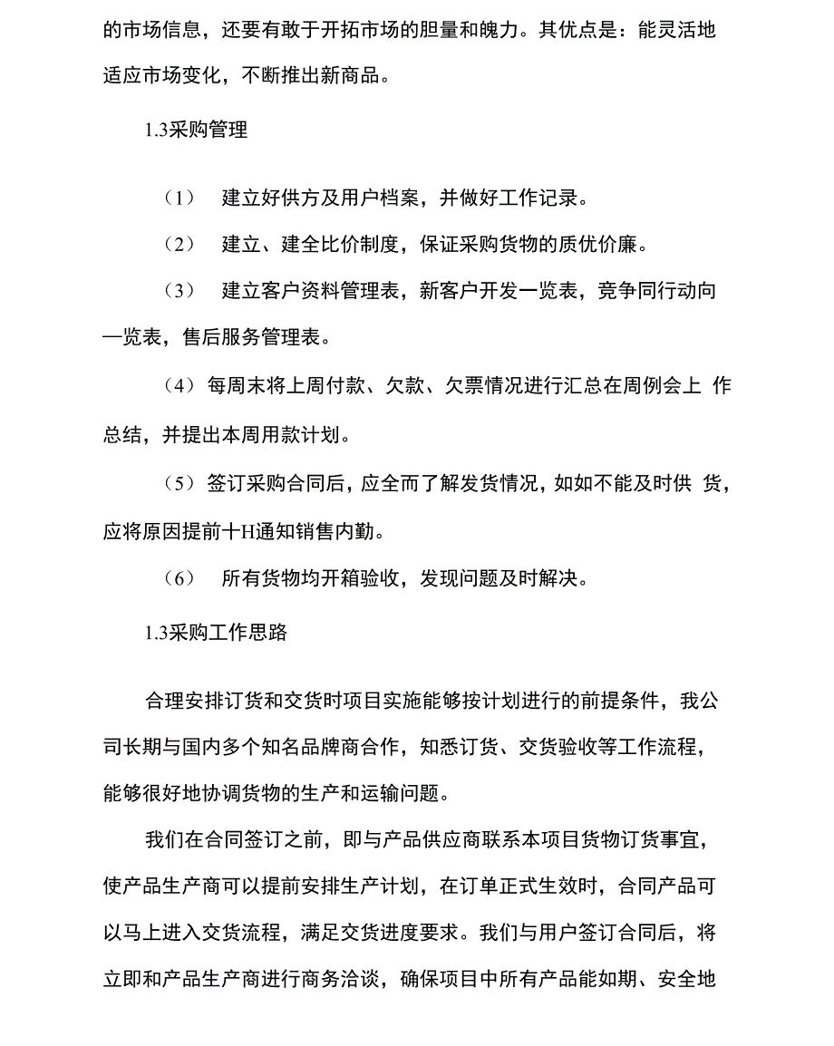 宣传品、小礼品供货服务保障方案.docx_第3页