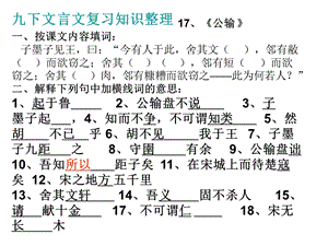 下册第五单元的文言文复习.ppt