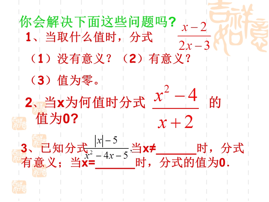 分式复习课教学课件.ppt_第2页