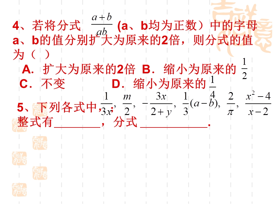 分式复习课教学课件.ppt_第3页