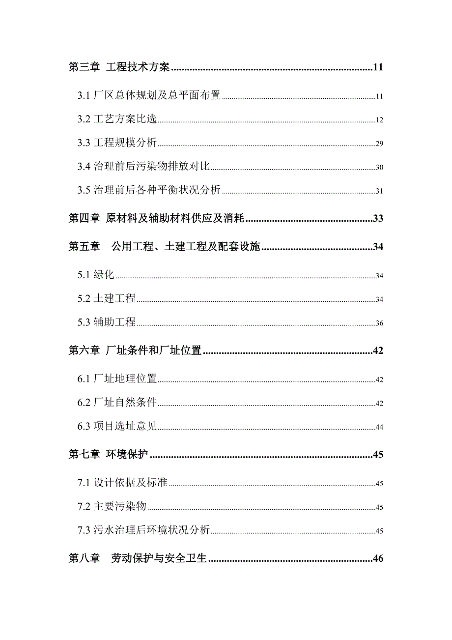 参考屠宰废水治理工程可行性研究报告.doc_第2页