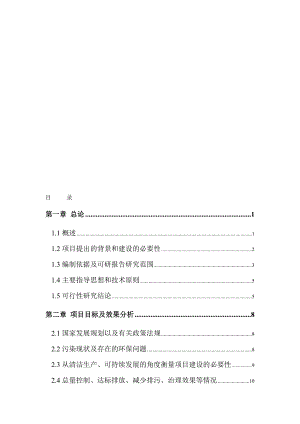 参考屠宰废水治理工程可行性研究报告.doc