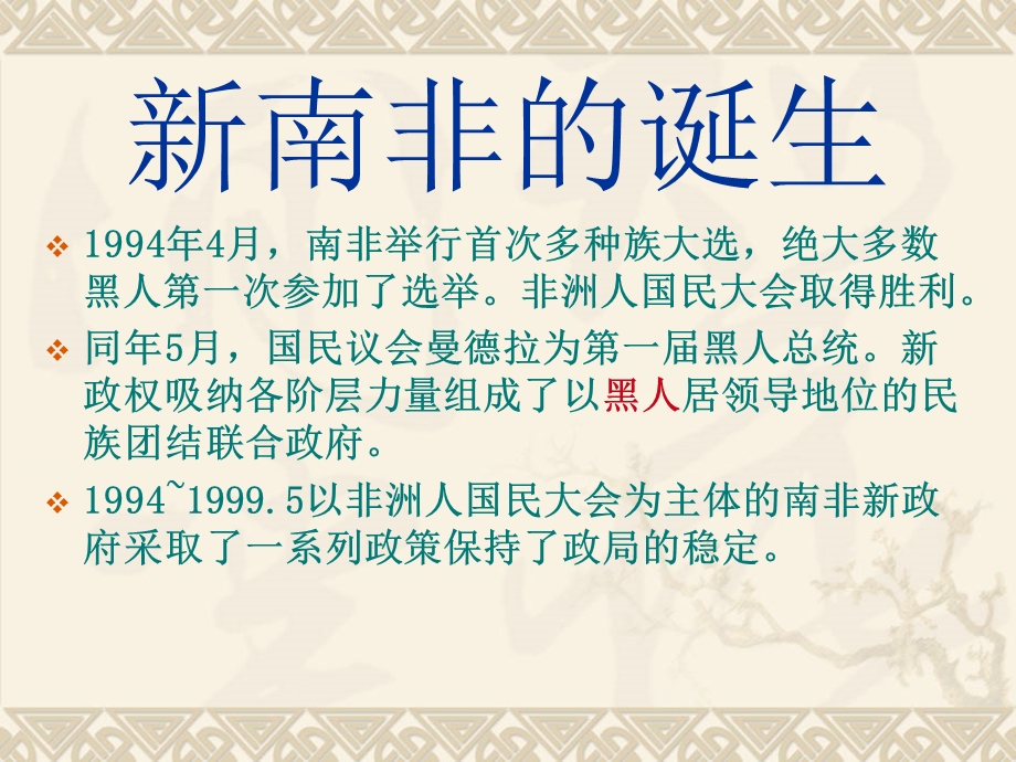 南非的成立及其意义(已修改).ppt_第2页