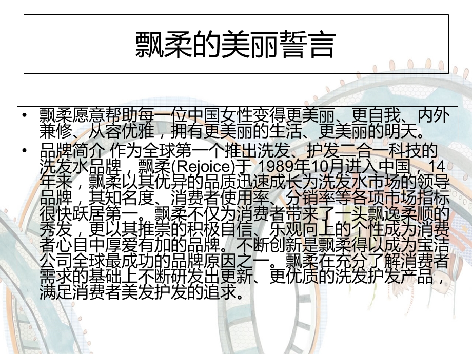 飘柔广告案例分析.ppt_第3页