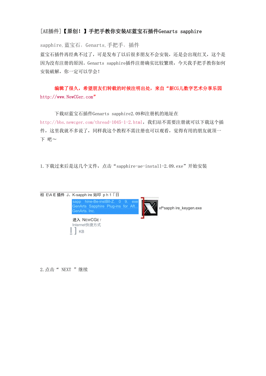 安装AE蓝宝石插件Genarts sapphire.docx_第1页