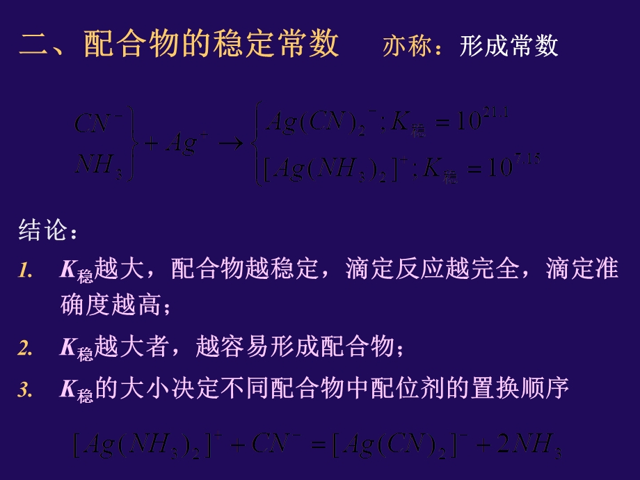 《络合滴定》课件.ppt_第2页