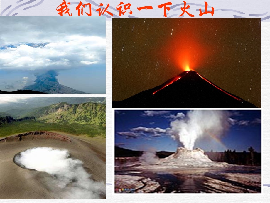 (青岛版)五年级科学上册课件火山1.ppt_第2页