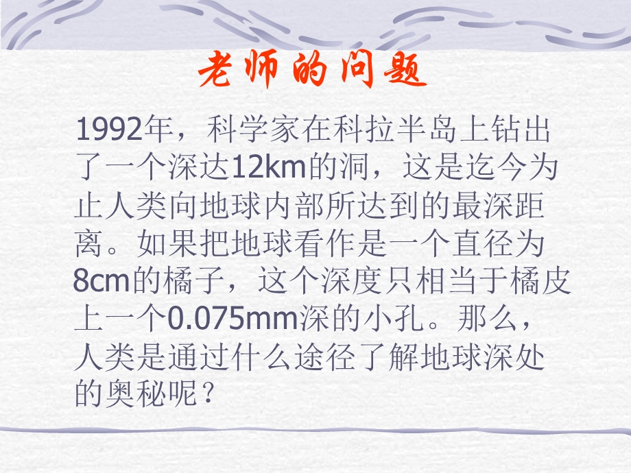 (青岛版)五年级科学上册课件火山1.ppt_第3页