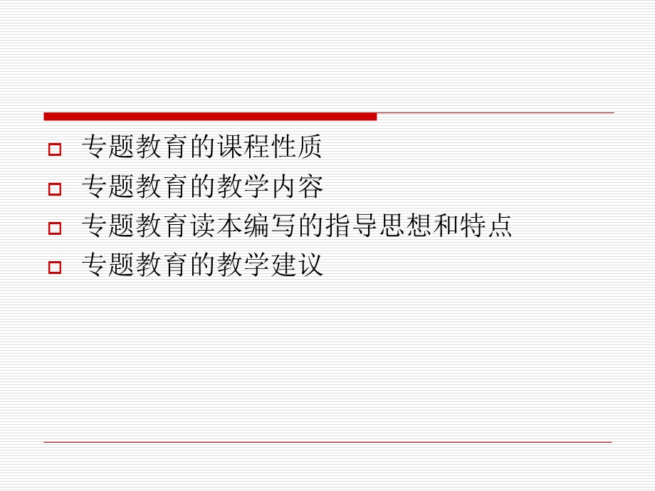 《人生规划指引》专题教育.ppt_第2页