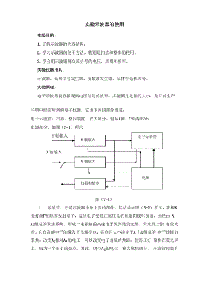 实验示波器的使用.docx