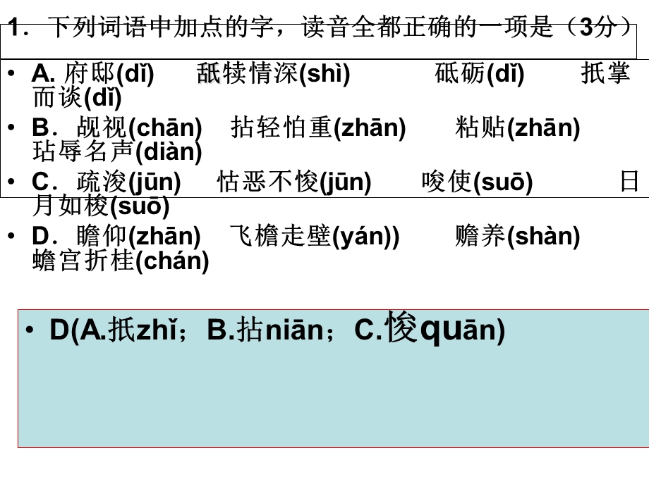 南京市、盐城市2014届高三年级第一次模拟考试语文.ppt_第2页