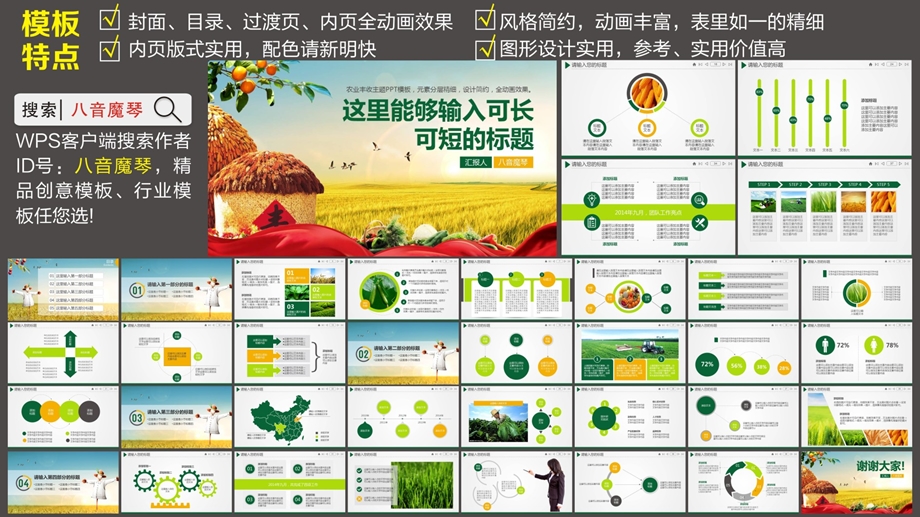 农业丰收新农村收获食品加工.ppt_第2页