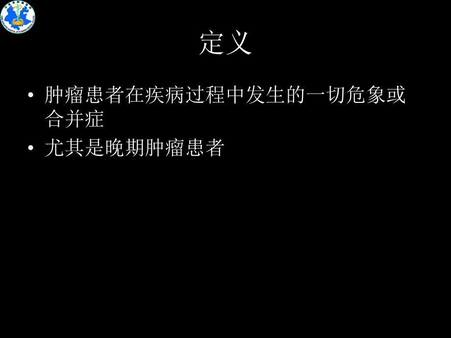 临床肿瘤急症分类.ppt_第3页