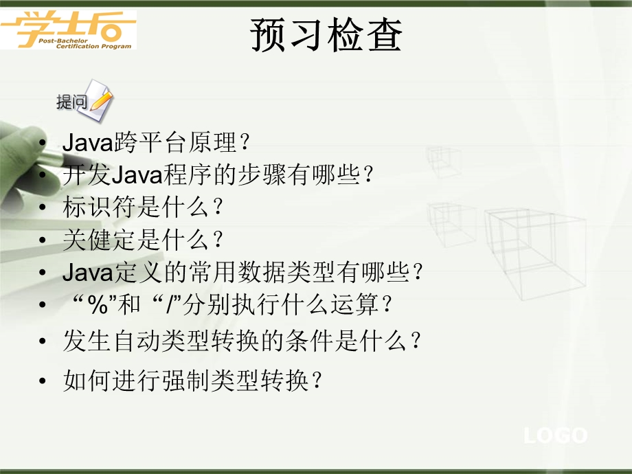 初识java与数据类型.ppt_第3页