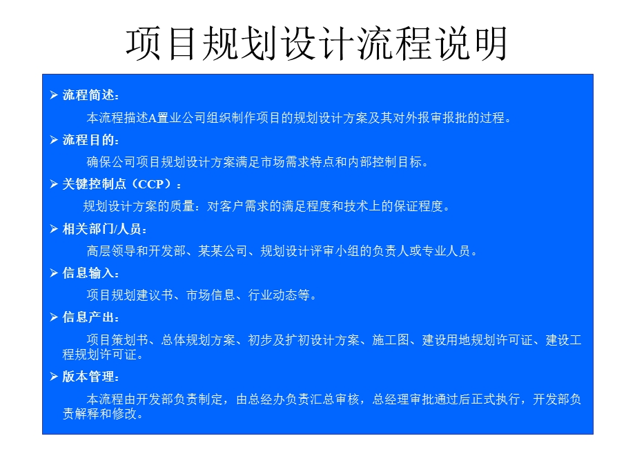 项目规划设计流程说明.ppt_第1页