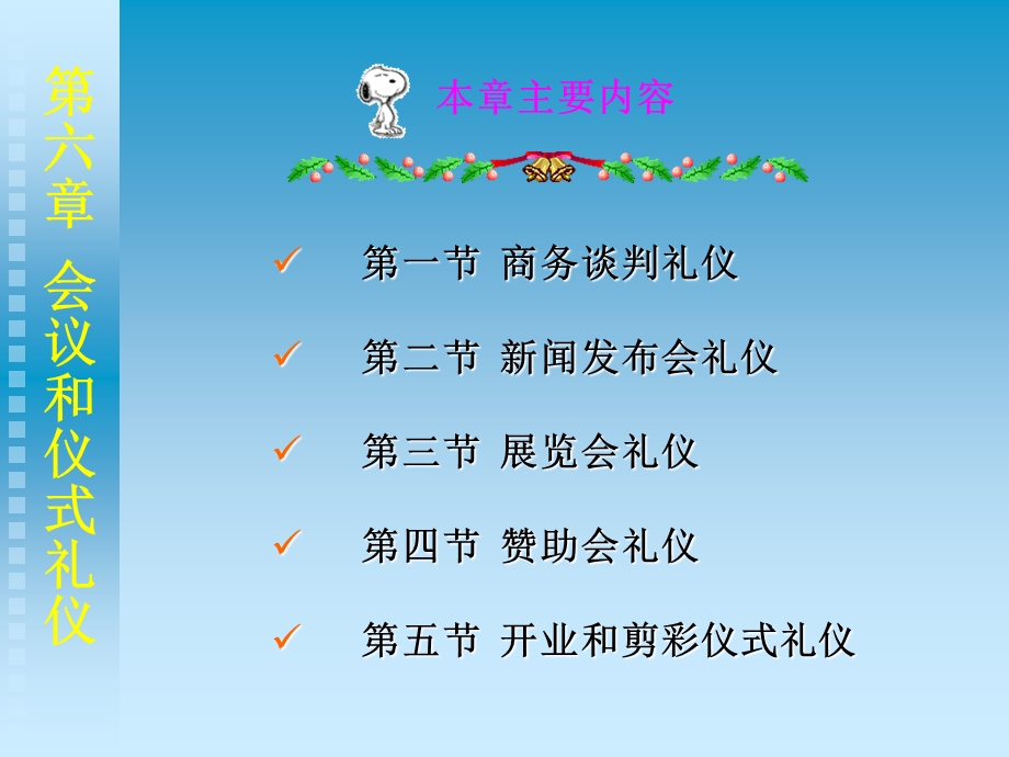 会议和仪式礼仪.ppt_第2页