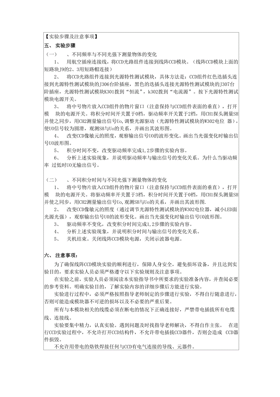 实验四 线阵CCD特性测试实验.docx_第2页